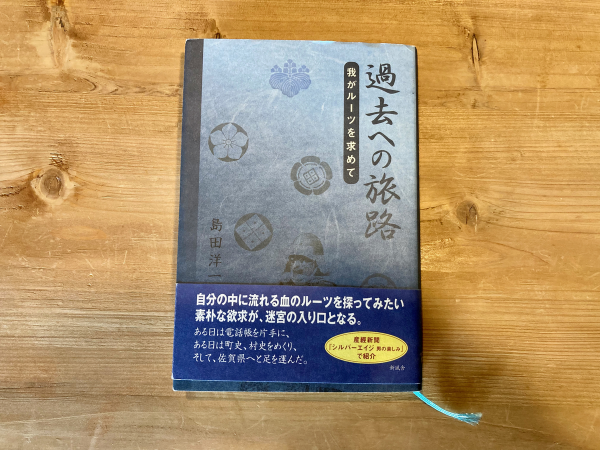 過去への旅路