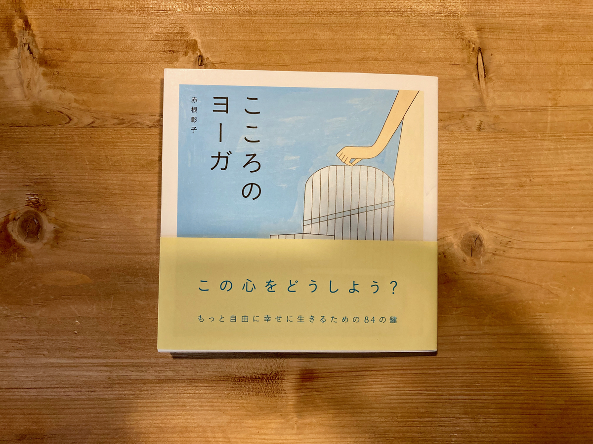 こころのヨーガ