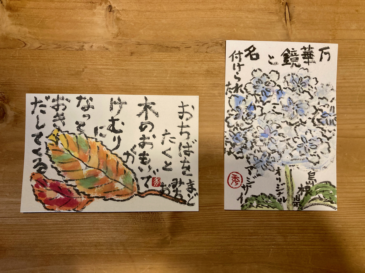 絵手紙