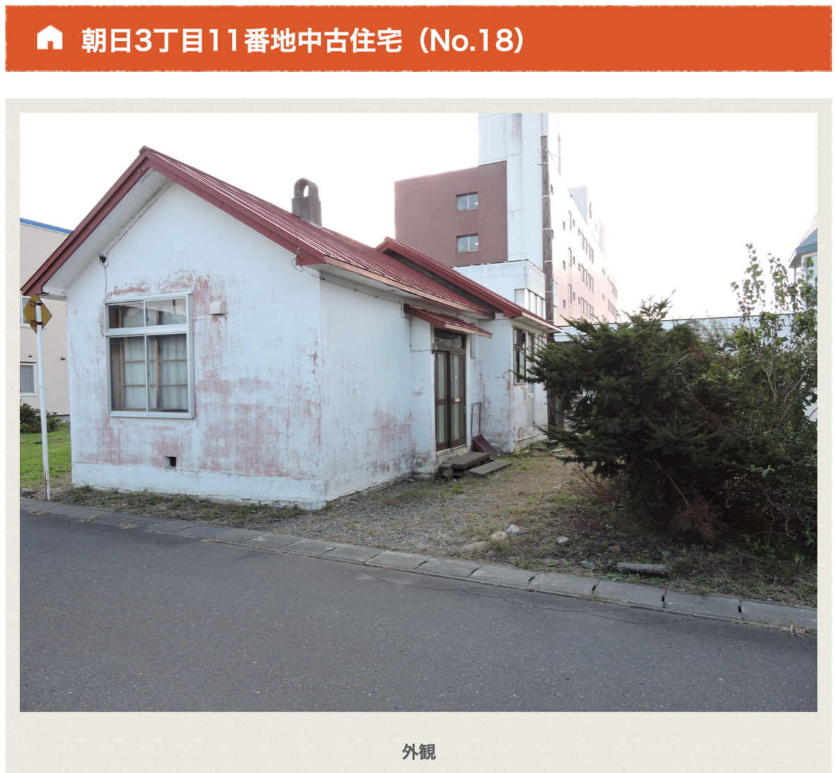 出典:北海道栗山町の空き家バンクに掲載されている物件情報