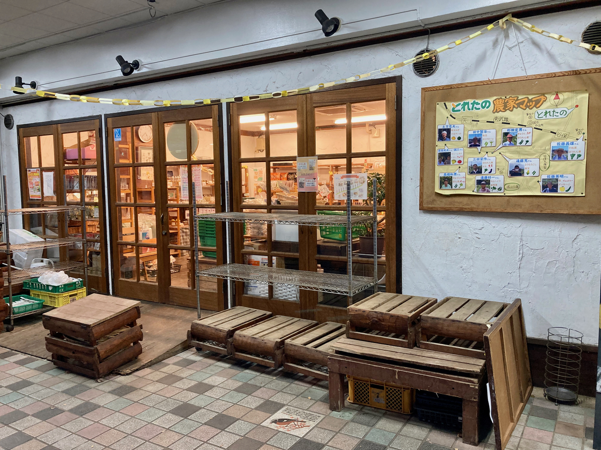 くにたち野菜と地域食材の店「とれたの」