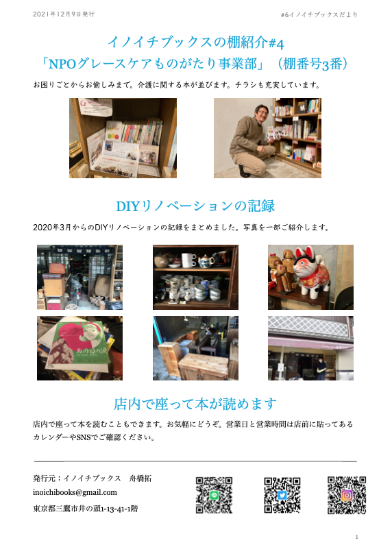#6イノイチブックスだより2021年12月号(裏面)