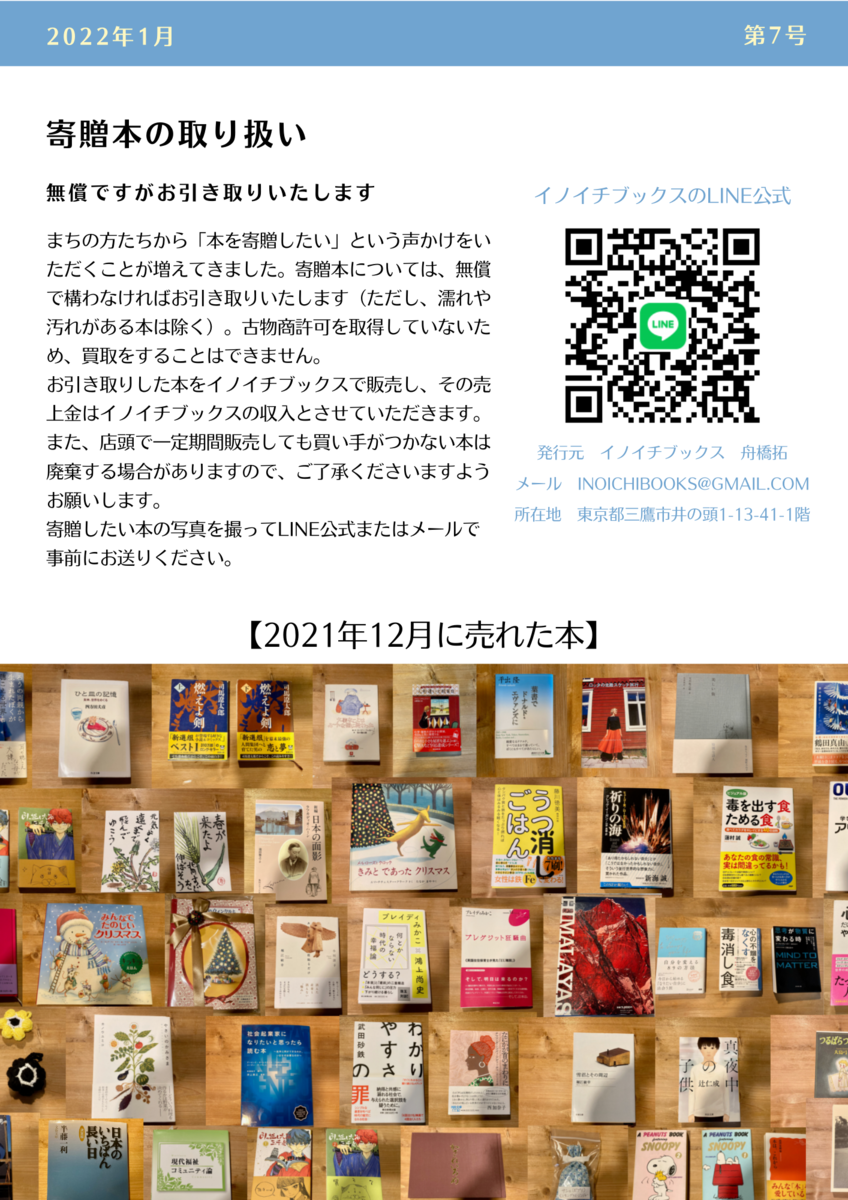 イノイチブックスだより2022年1月・第7号（裏面）