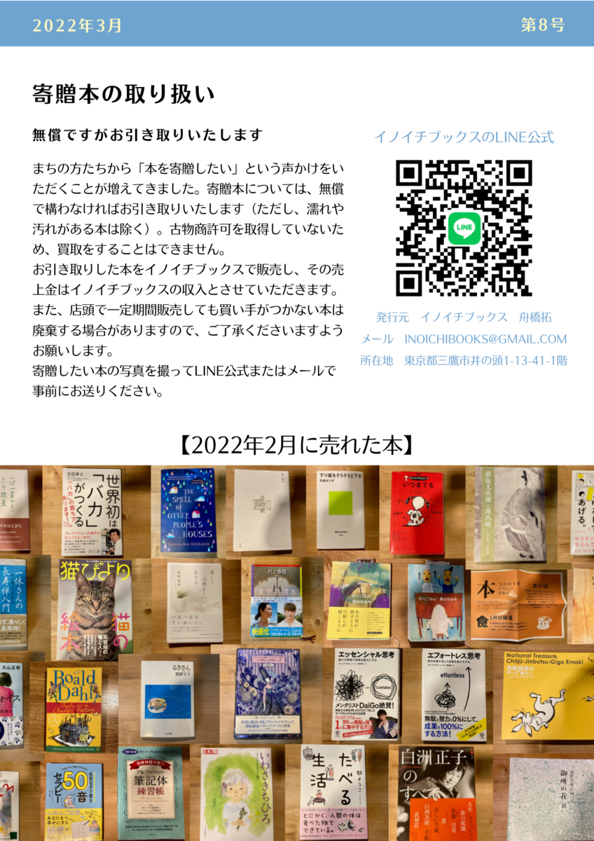 イノイチブックスだより2022年3月・第8号（裏面）