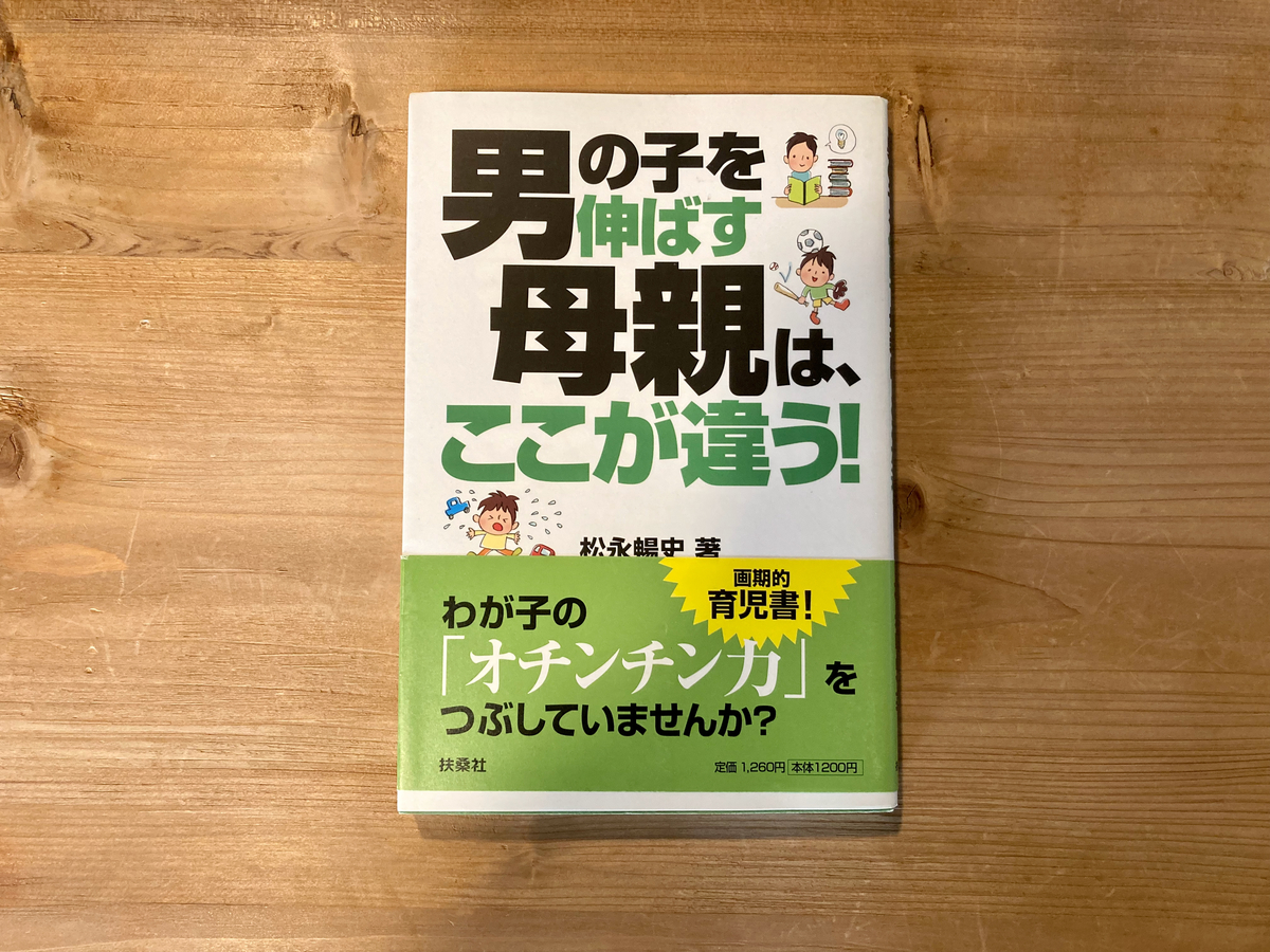 男の子を伸ばす母親は、ここが違う!