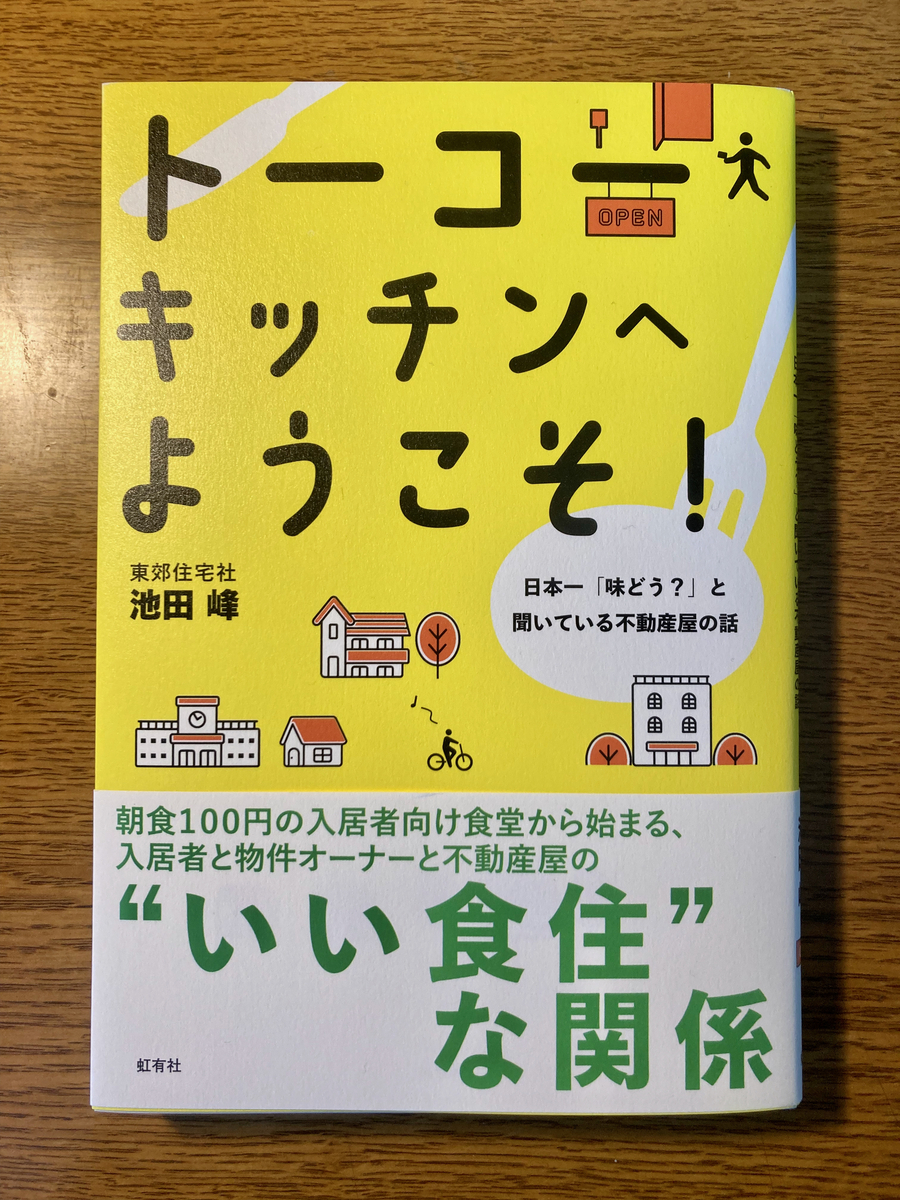 トーコーキッチンへようこそ！¥1,760