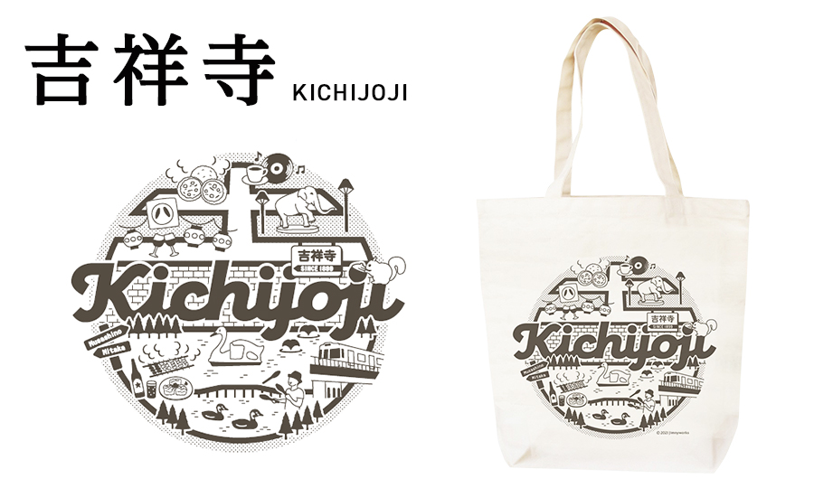 出典 ジモトート東京>吉祥寺のジモトート