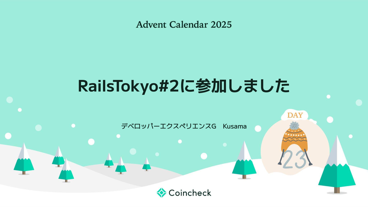 RailsTokyo#2に参加しました - Coincheck Tech Blog
