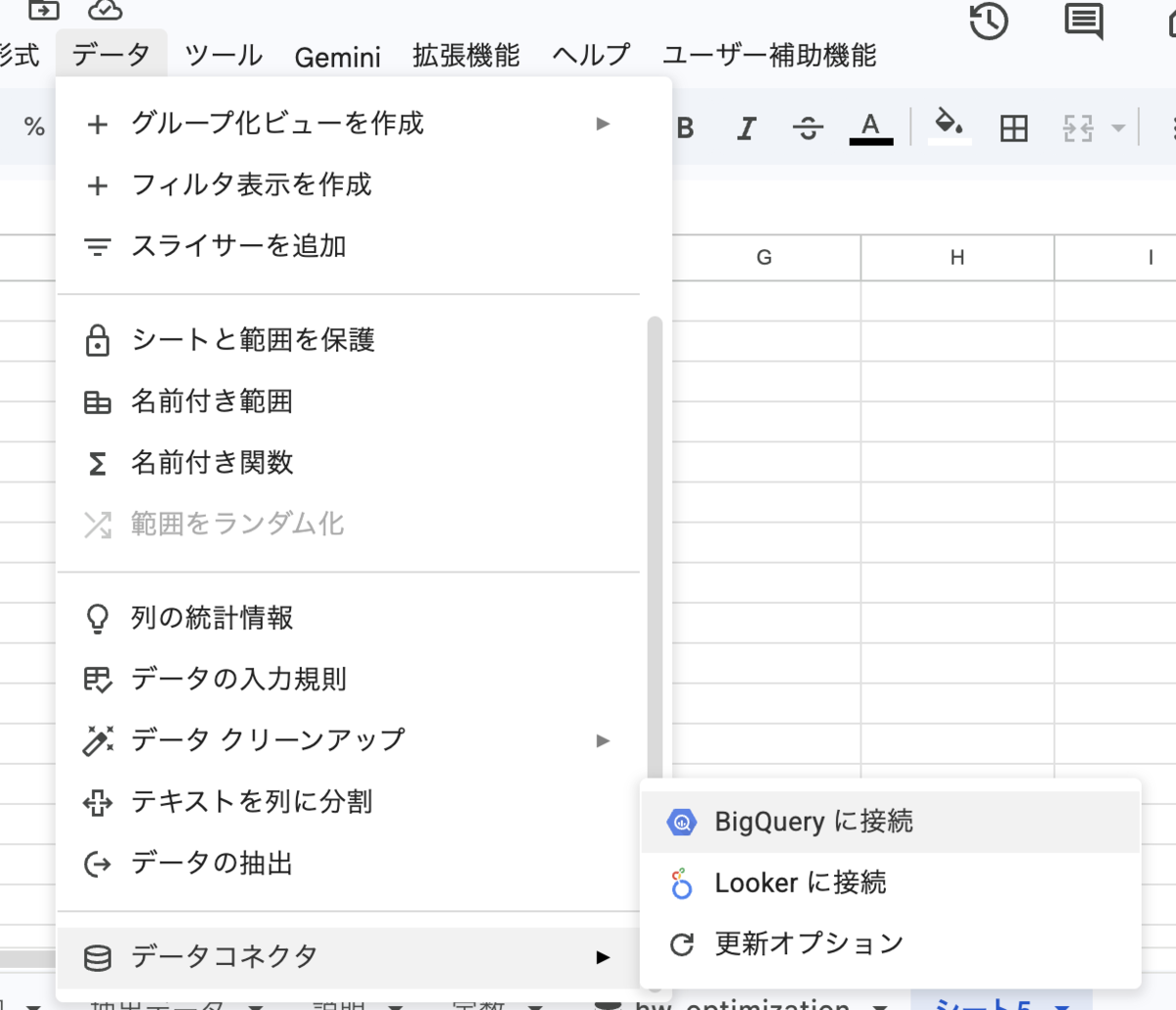 BigQueryからスプレッドシートへの連携