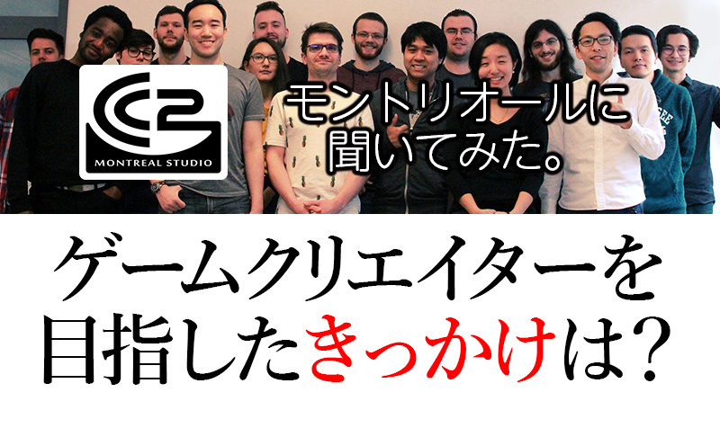 f:id:cc2_montreal:20180224045107j:plain