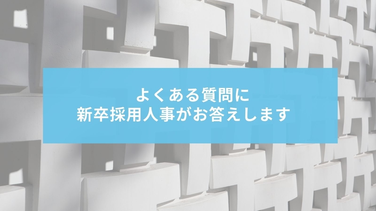 新卒採用とは 一般の人気 最新記事を集めました はてな