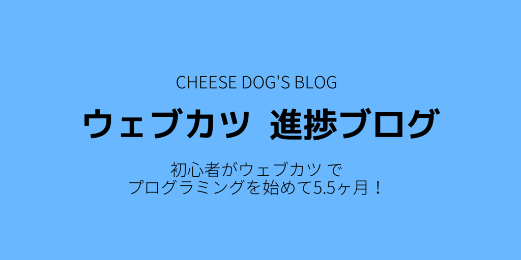 f:id:cccheesedog:20190915210709p:plain