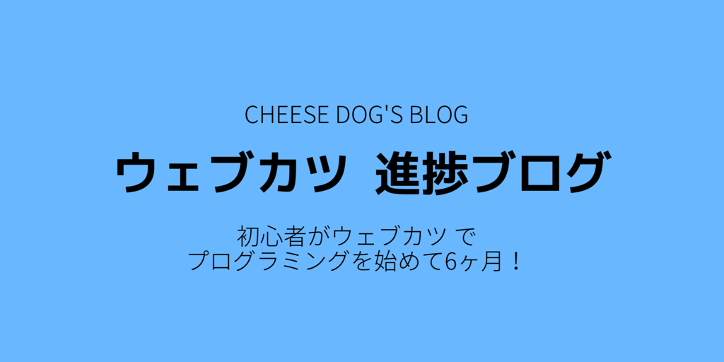 f:id:cccheesedog:20190929205923p:plain