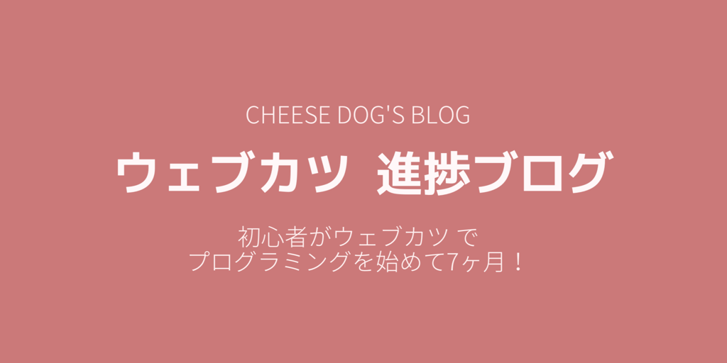 f:id:cccheesedog:20191030221746p:plain