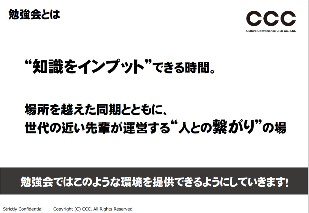 店舗で働く新入社員のための勉強会レポートpart1 Ccc Inside カルチュア コンビニエンス クラブ 新卒採用 オウンドメディア