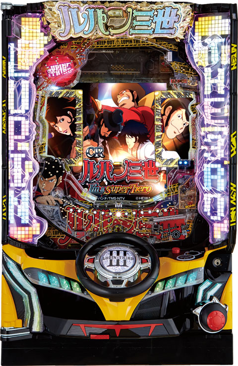 平和「CR ルパン三世～I'm a super hero～」の筐体＆情報 - pachinko's