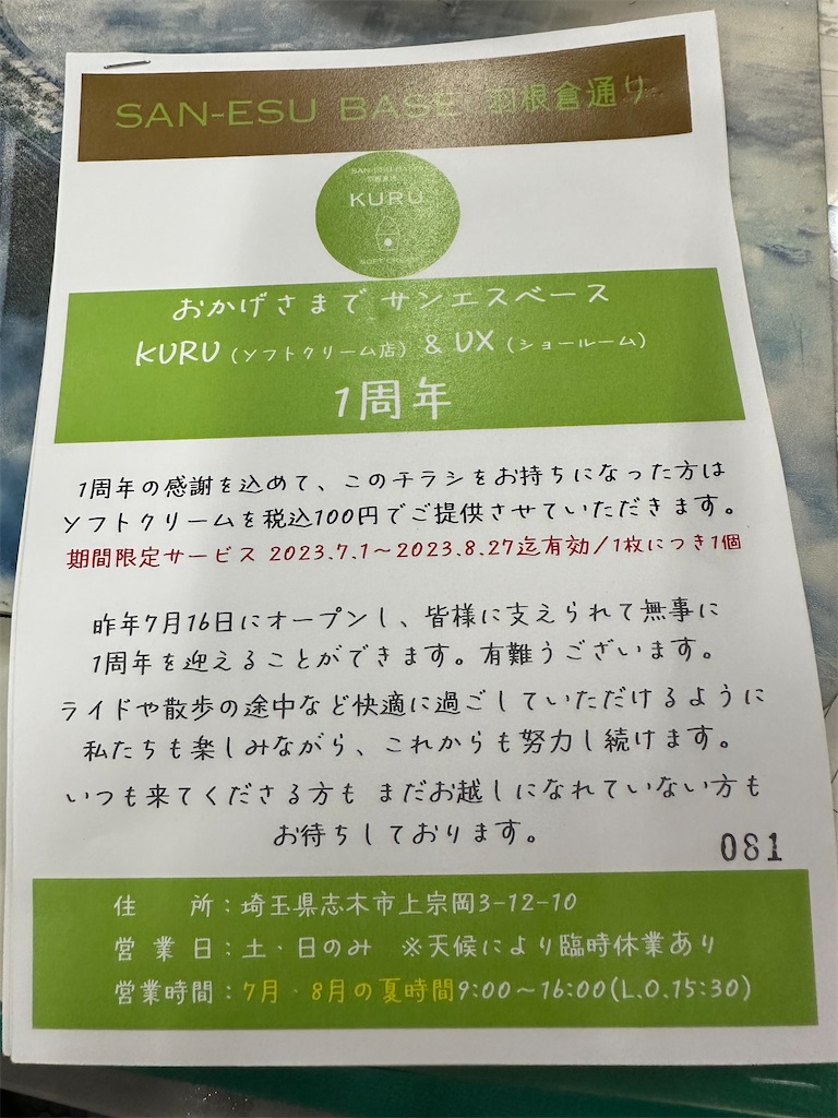 f:id:ccshimo:20230715172531j:image