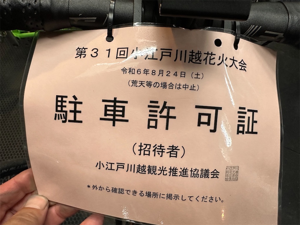 f:id:ccshimo:20240824210434j:image