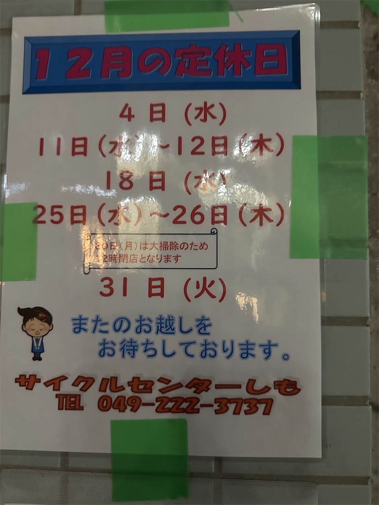 f:id:ccshimo:20241206225529j:image