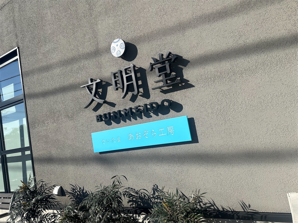 f:id:ccshimo:20250113174153j:image