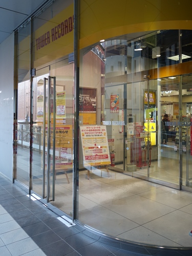 閉店 タワーレコード 高崎店 群馬県高崎市 Cdレコード販売 レンタル店 開店閉店メモ
