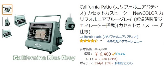 Ilbfでcalifornia Patio Blue Greyヒーターをget 正統派自転車ブログ 埼玉