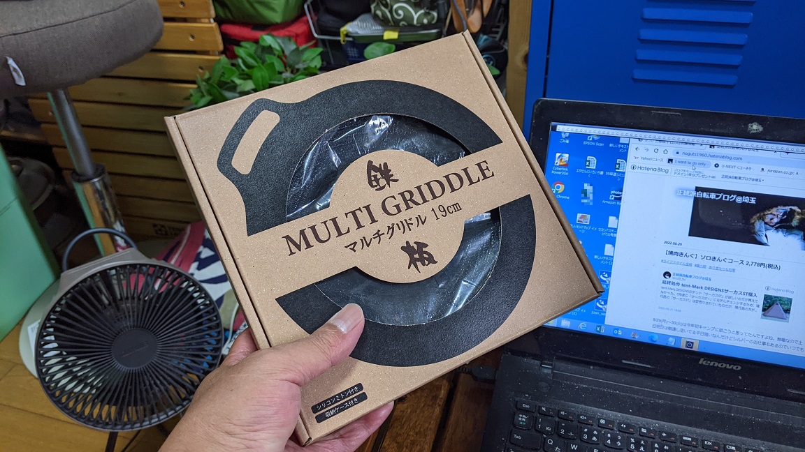 JHQ マルチグリドル 19cm - 還暦無職おやじの一般的な日常