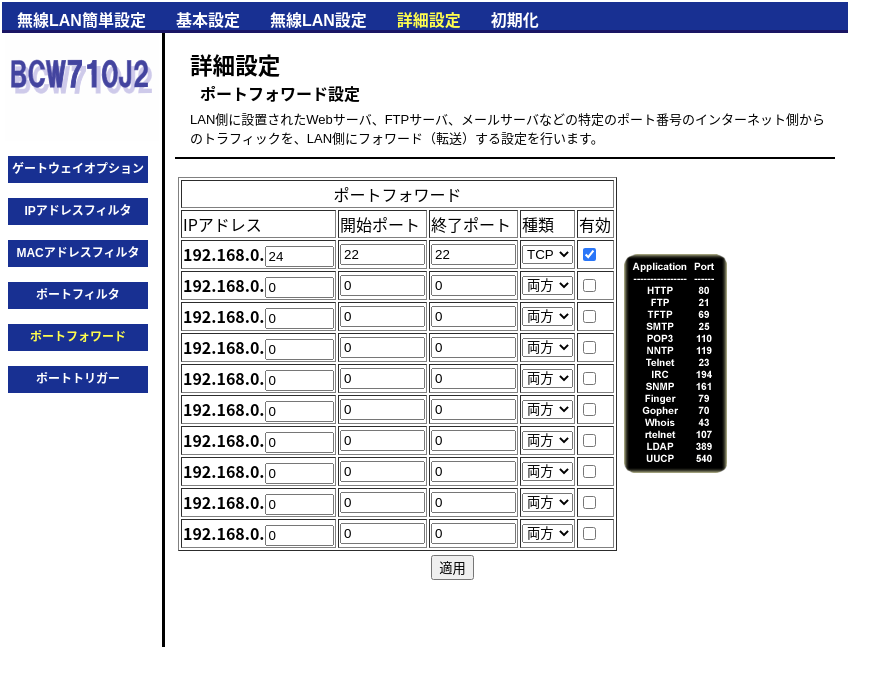 ポートフォワードの設定画面