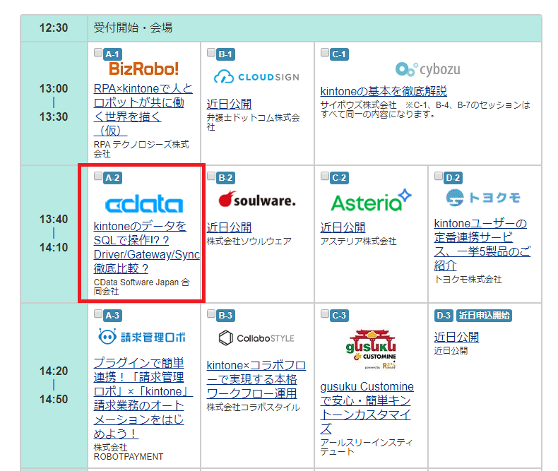 f:id:cdatasoftware:20190807133817p:plain