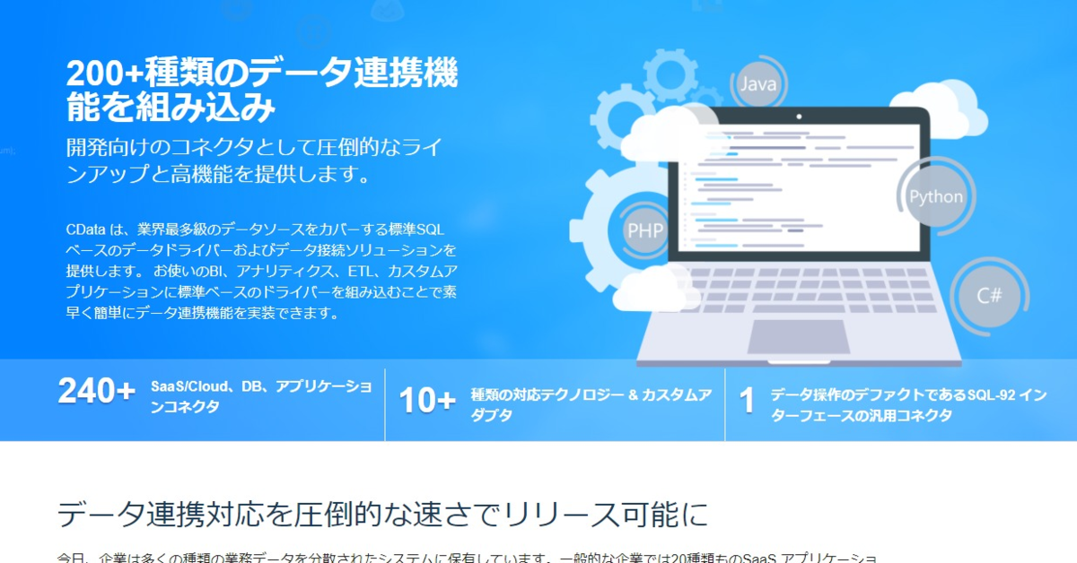 f:id:cdatasoftware:20210907205936p:plain