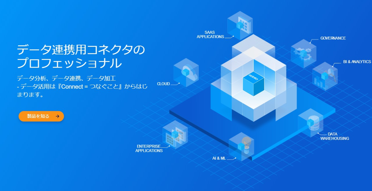 f:id:cdatasoftware:20210907210008p:plain