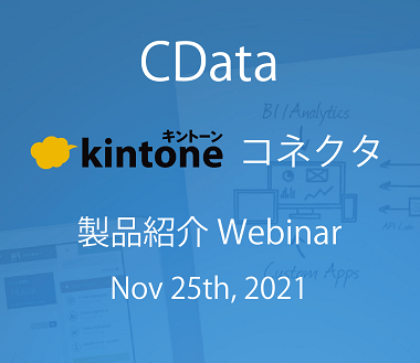 f:id:cdatasoftware:20211111163002p:plain