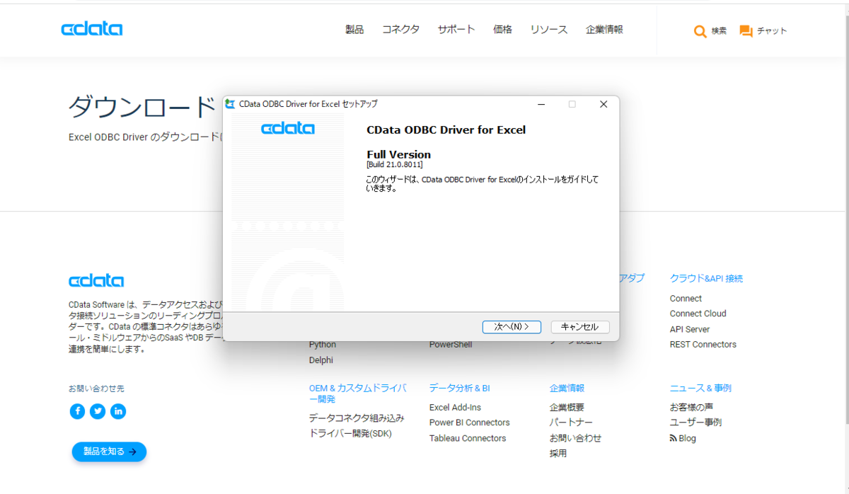 f:id:cdatasoftware:20220114235122p:plain