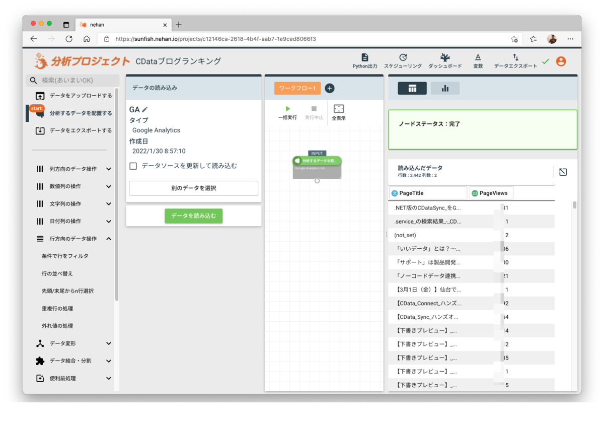 f:id:cdatasoftware:20220131145228p:plain