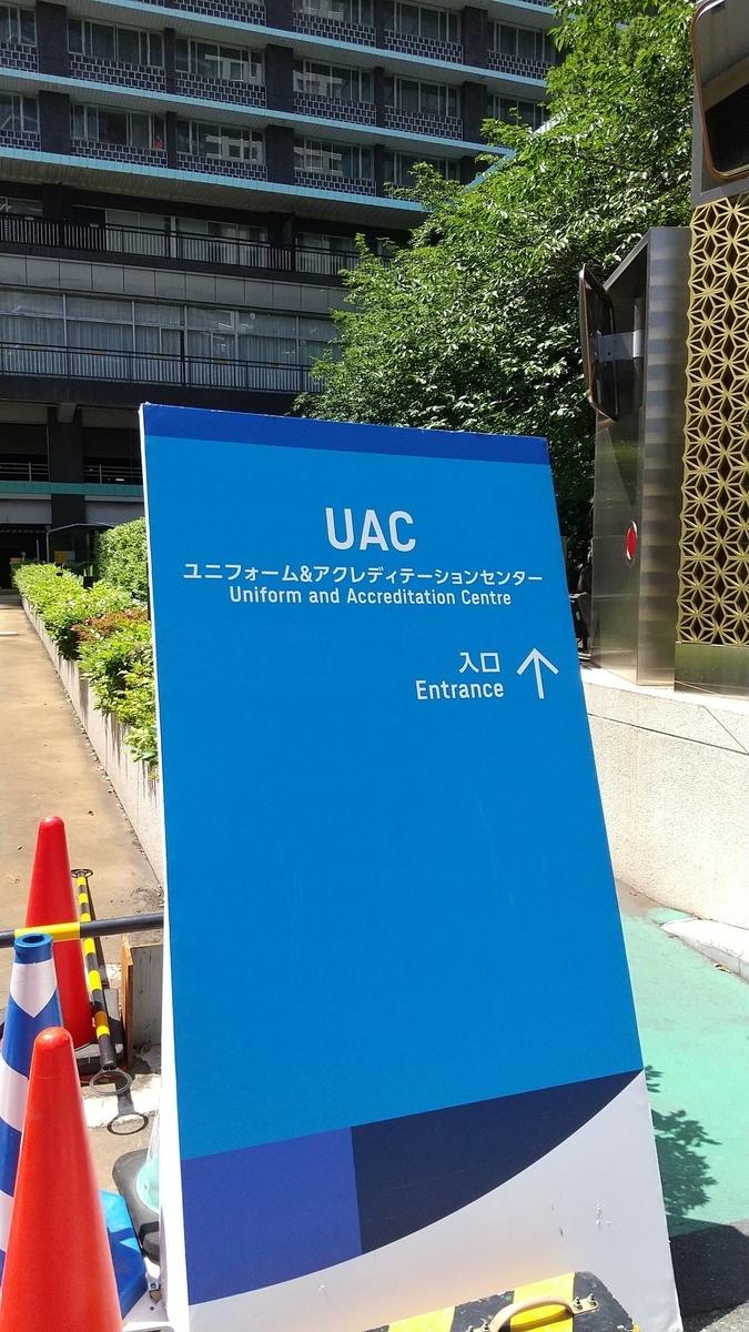 Field Cast（東京オリンピックボランティア）ユニフォーム＆アクレディ