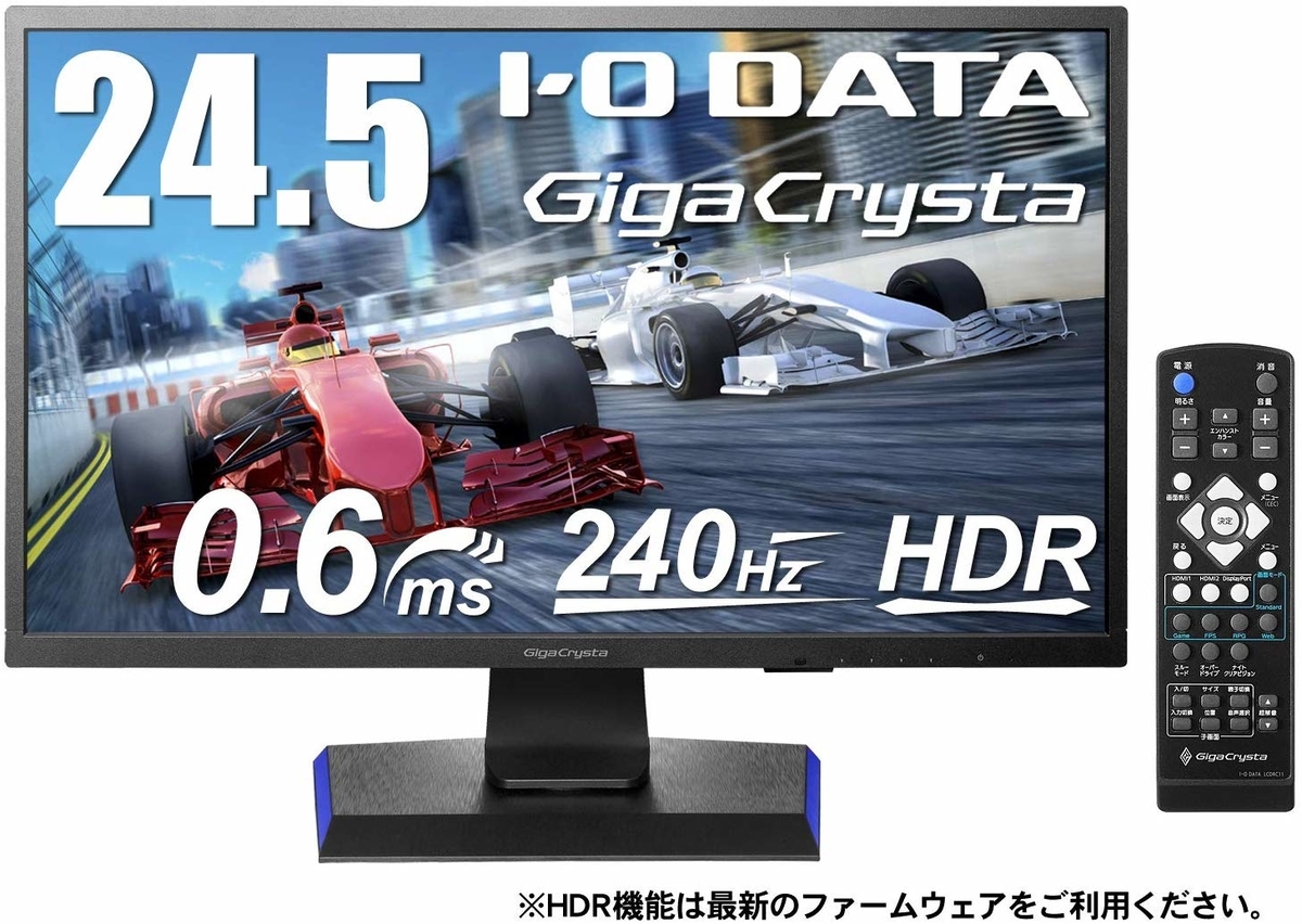 I-O DATA LCD-GC251UXBレビュー！！240Hz+最高0.6msのハイスペック