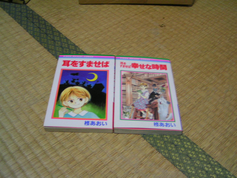 柊あおい先生のマンガが出てきた Ceeda日記 本館