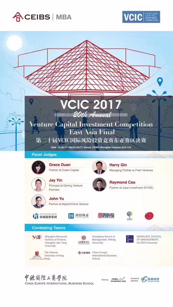 f:id:ceibs2018:20170313174527j:plain
