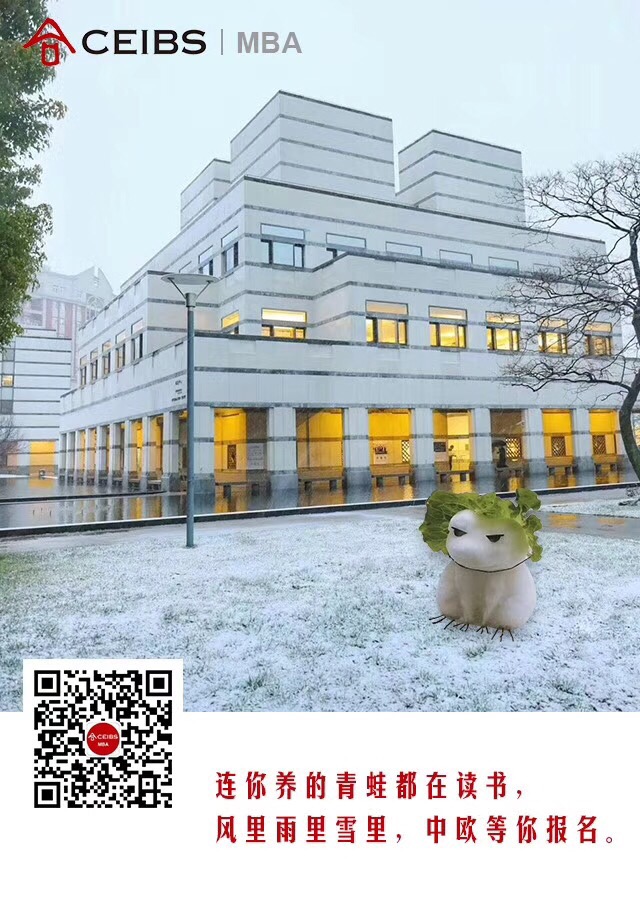 f:id:ceibs2018:20180201132902j:plain