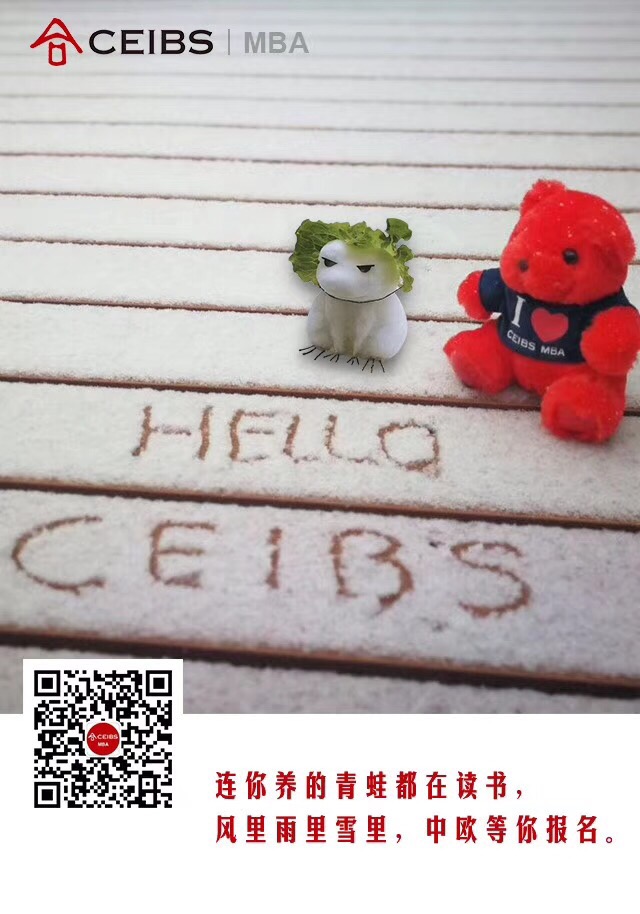 f:id:ceibs2018:20180201132906j:plain