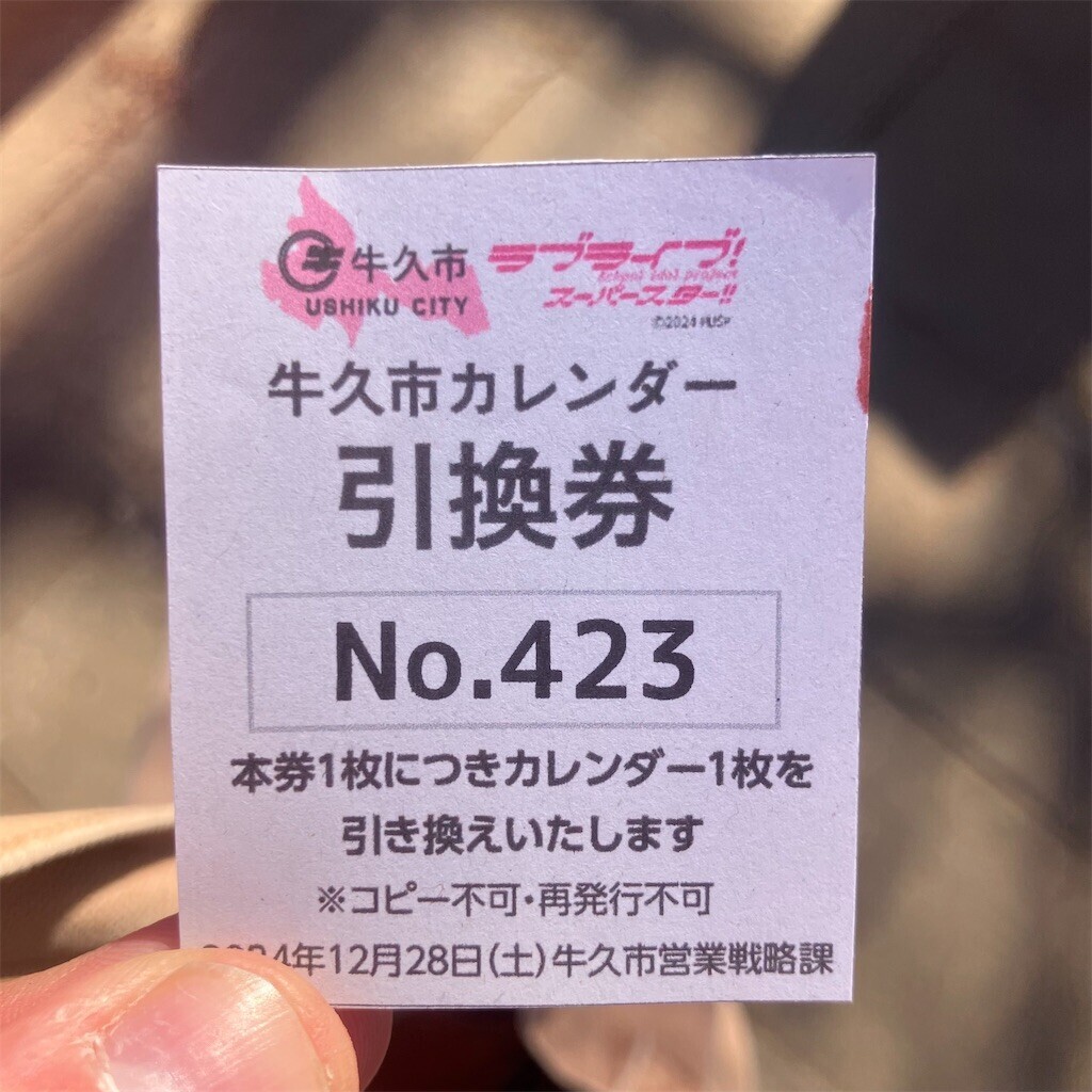 ラブライブ！牛久市カレンダー 2枚セット ラブライブ！牛久市カレンダー 2枚セット - メルカリ