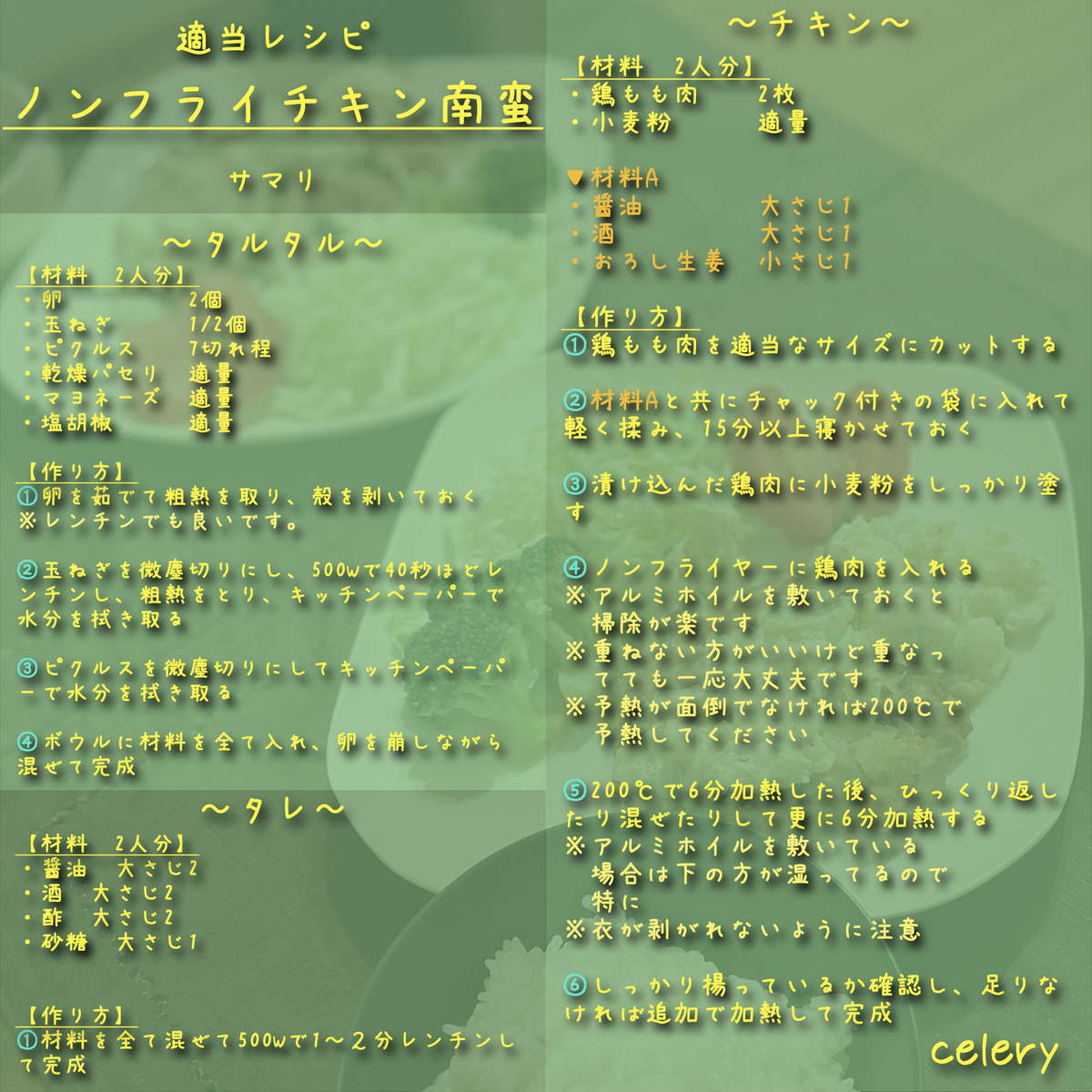 適当レシピ：ノンフライチキン南蛮の写真