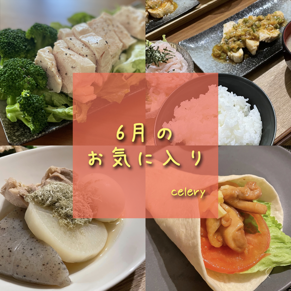 6月のお気に入りの写真