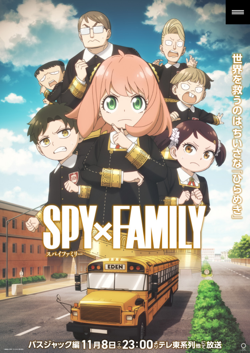 SPY×FAMILY MISSION:44 赤いサーカス - 瑞原唯子のひとりごと