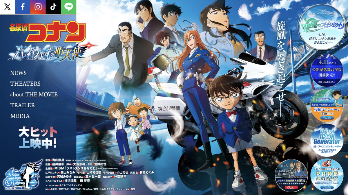 劇場版『名探偵コナン ハイウェイの堕天使』 - 瑞原唯子のひとりごと