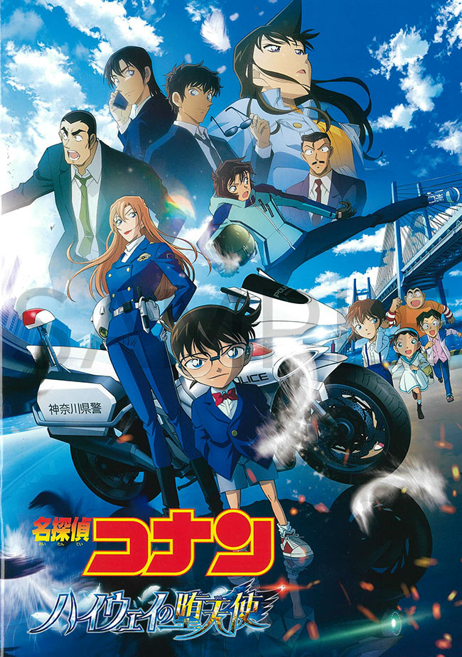 劇場版『名探偵コナン ハイウェイの堕天使』 パンフレット - 瑞原唯子