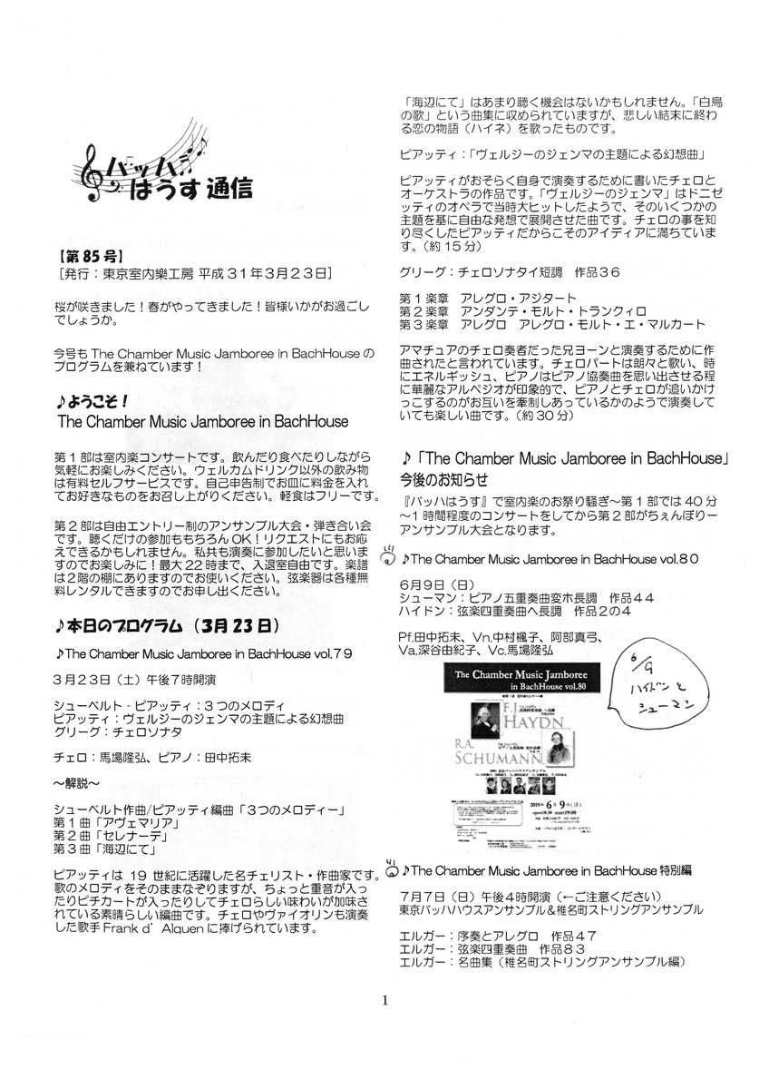 f:id:cello-tokyo:20190329155012j:plain f:id:cello-tokyo:20190329155012j:plain
