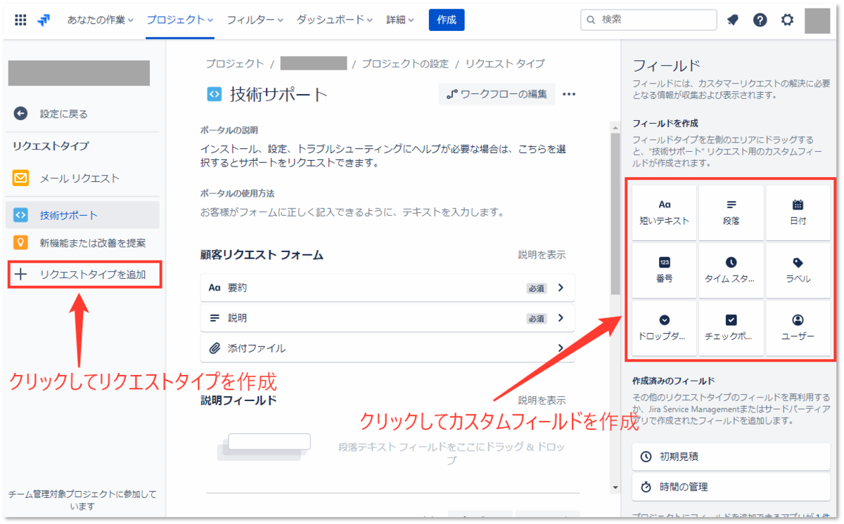 カスタムフィールドとリクエストタイプの追加