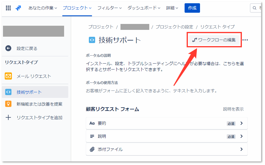 ワークフローの編集