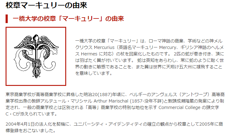 マーキュリーの杖とアントウェルペン商業学校 追記 ベルギーの密かな愉しみ